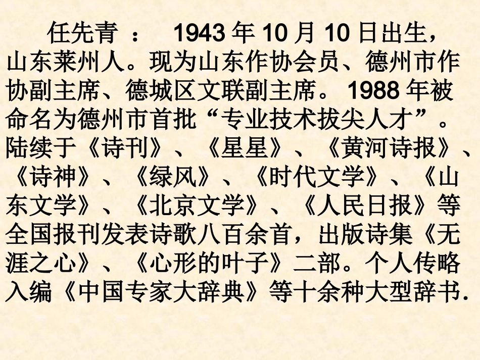 诗人领袖课件_第2页