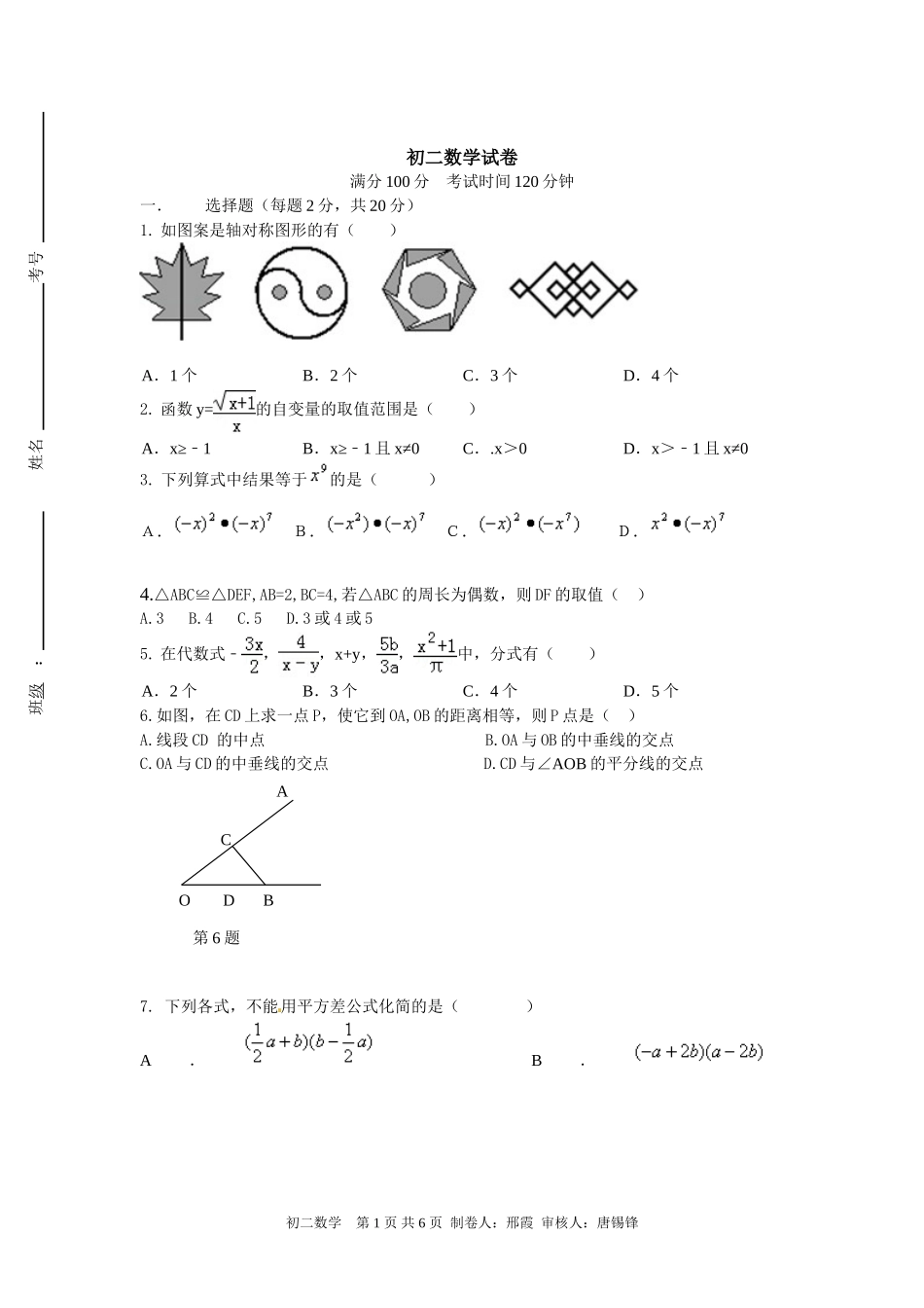 初二数学月考试卷_第1页