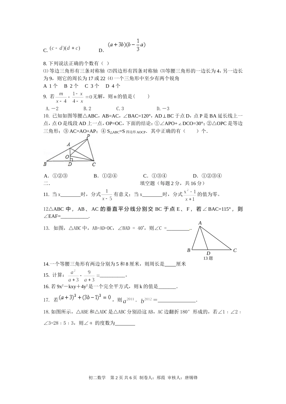 初二数学月考试卷_第2页