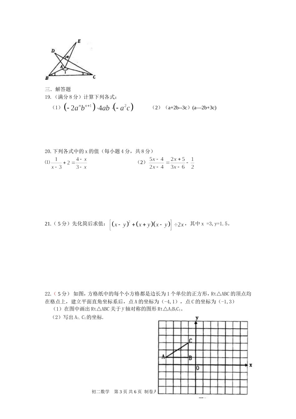 初二数学月考试卷_第3页