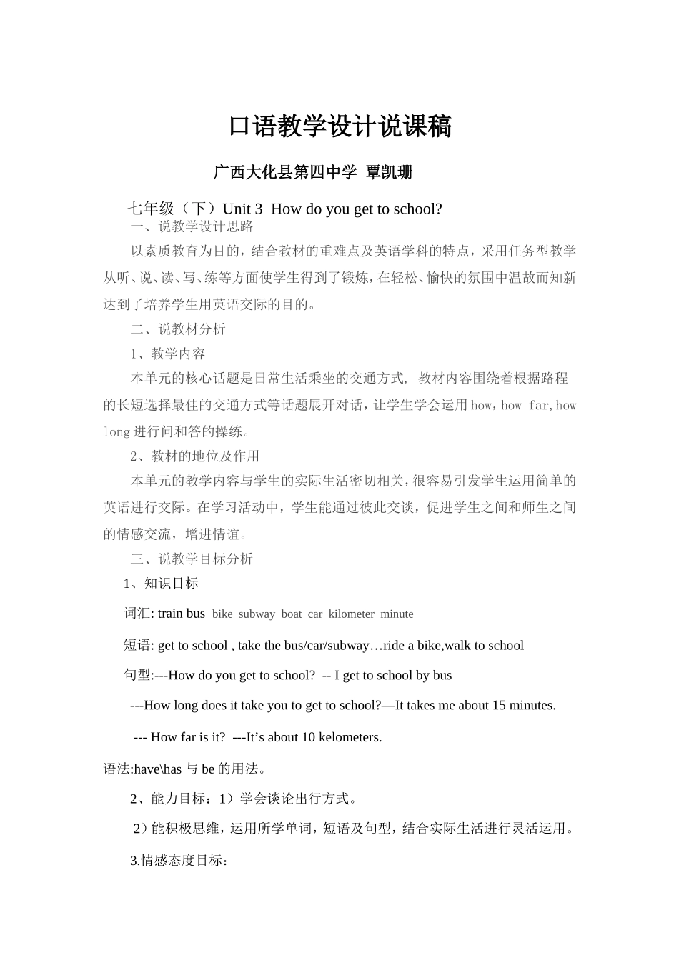 覃凯珊--口语教学设计说课稿_第1页