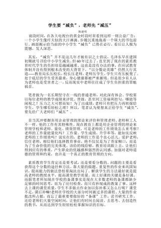 学生要减负，老师先减压