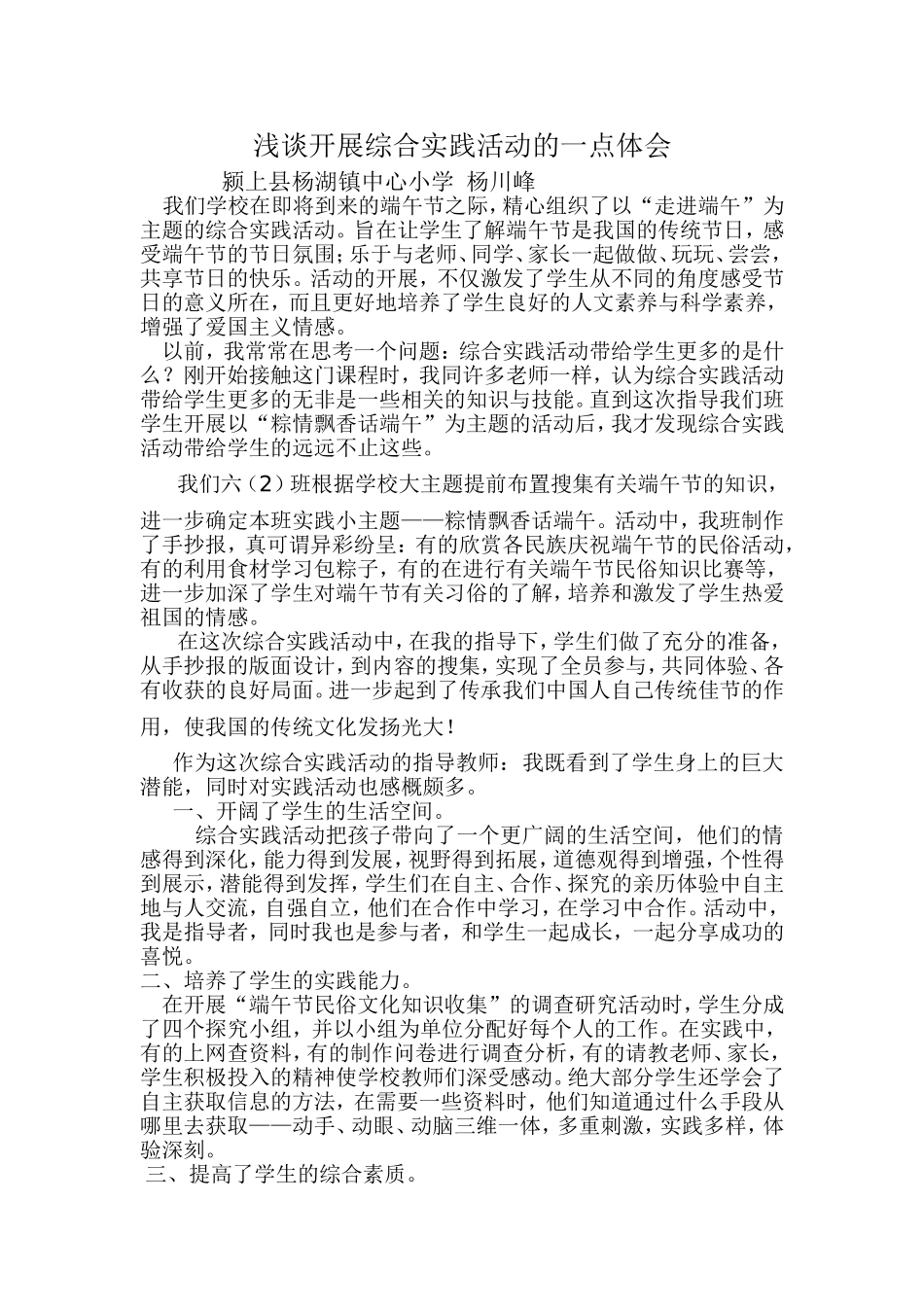 我的体会（杨湖杨川峰）_第1页