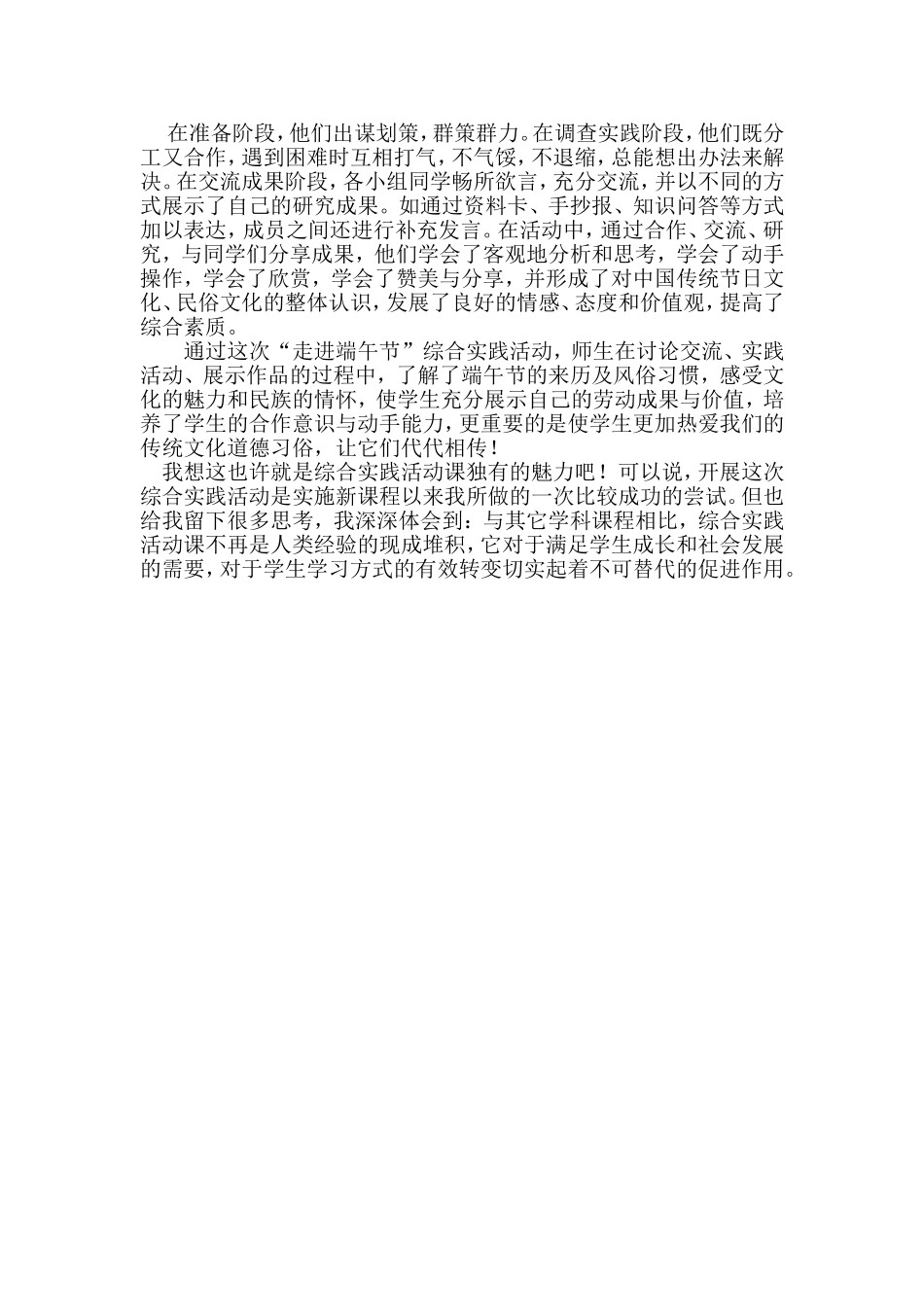 我的体会（杨湖杨川峰）_第2页