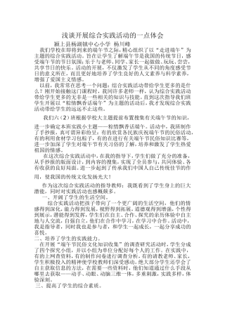 我的体会（杨湖杨川峰）