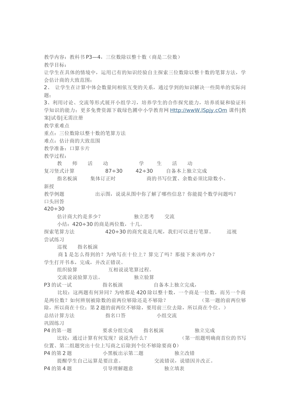 四年级教学内容_第1页