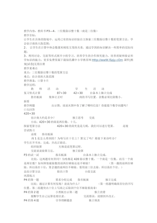四年级教学内容
