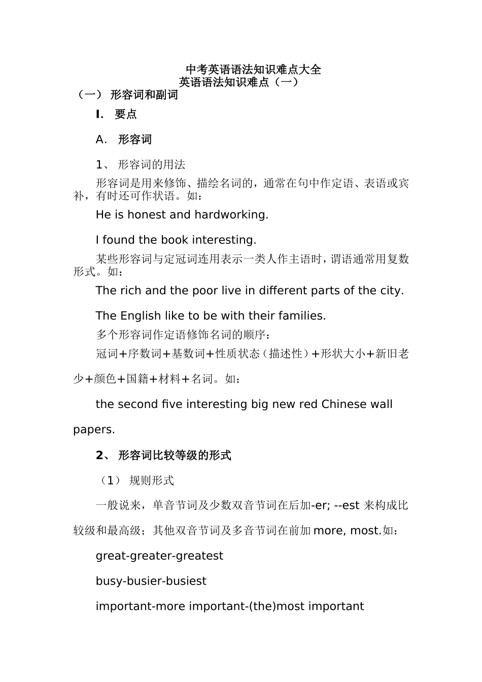 中考英语语法知识难点大全_第1页
