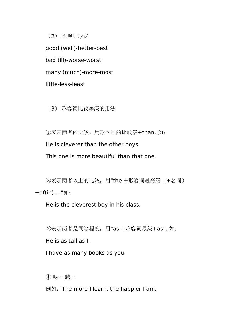 中考英语语法知识难点大全_第2页