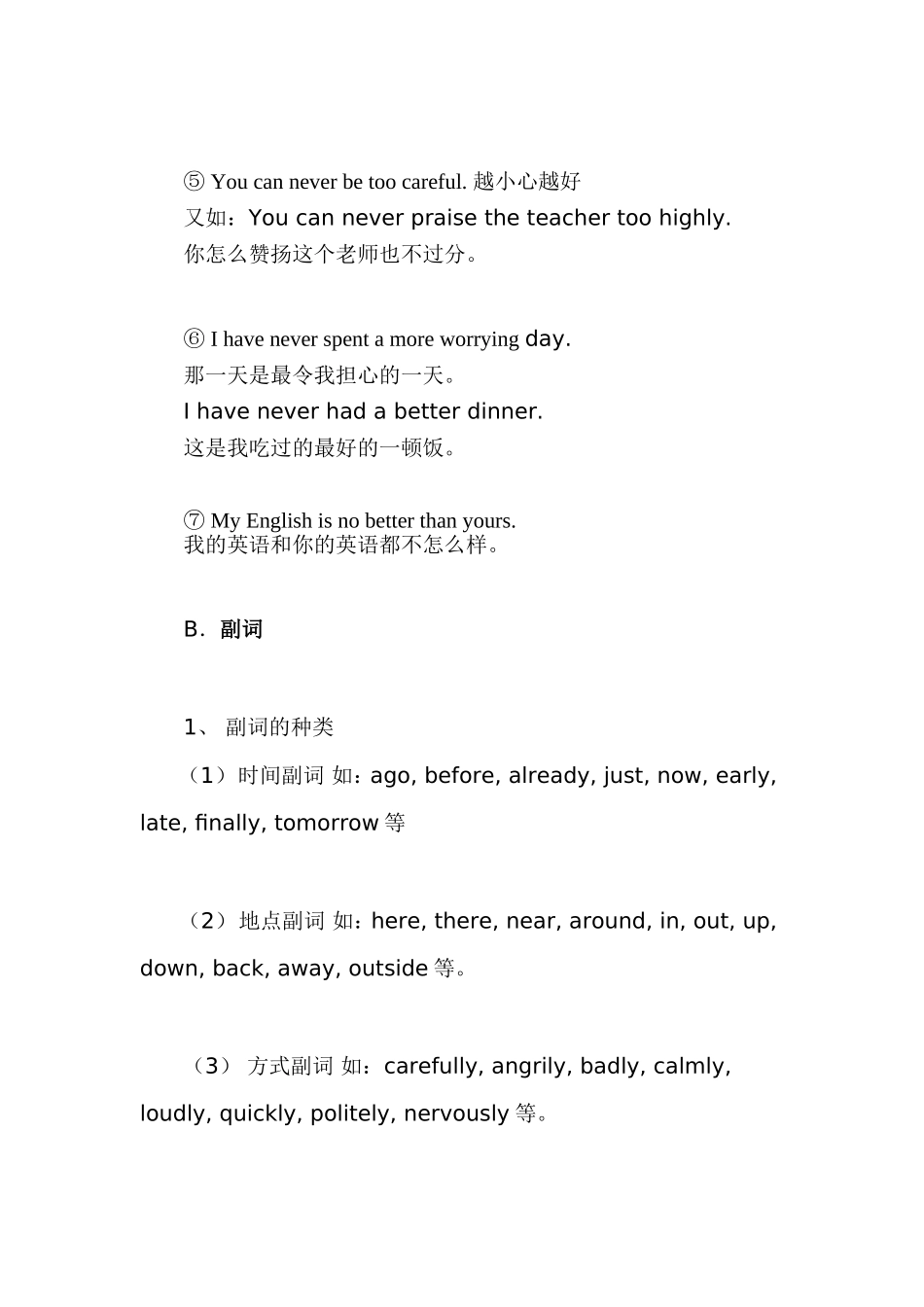 中考英语语法知识难点大全_第3页