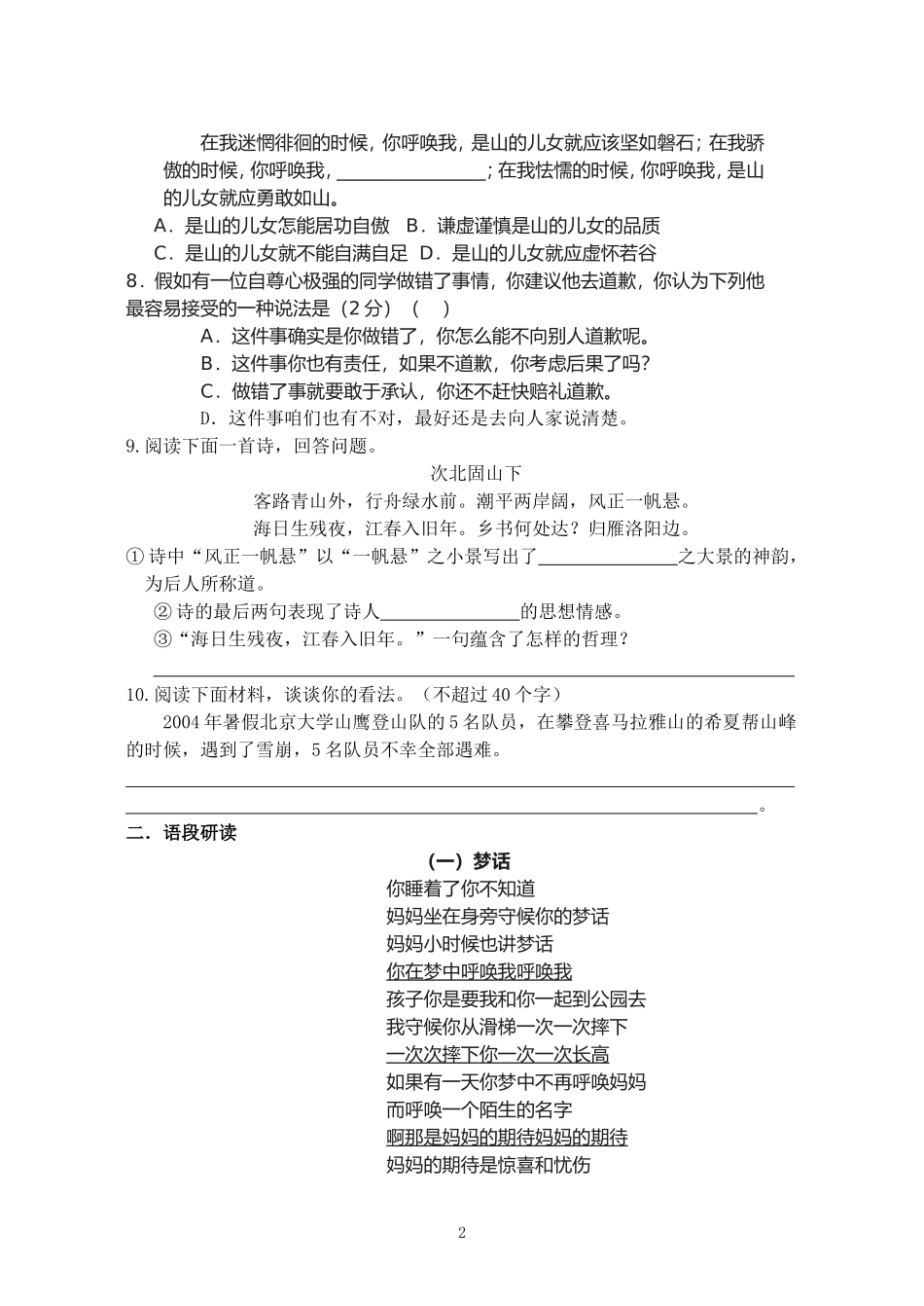 苏教版七年级下第六单元练习卷_第2页