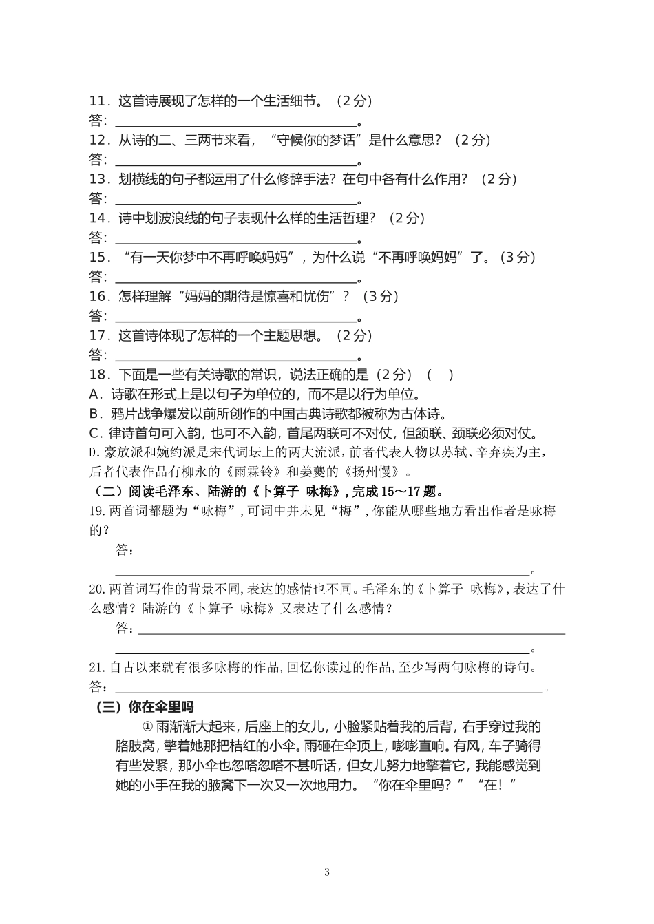 苏教版七年级下第六单元练习卷_第3页