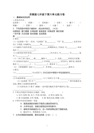苏教版七年级下第六单元练习卷