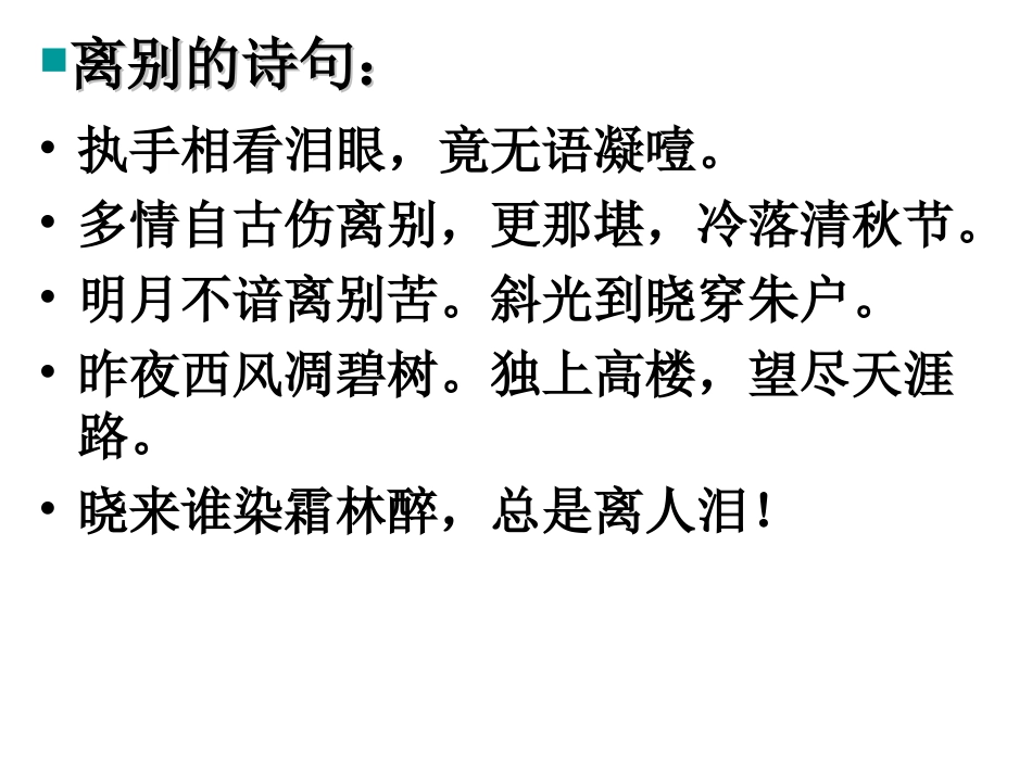 《春夜别友人》教学课件_第3页