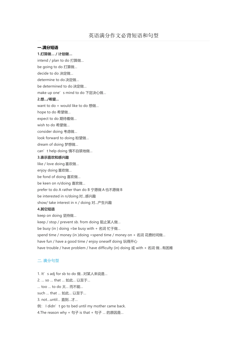 英语满分作文必背短语和句型_第1页