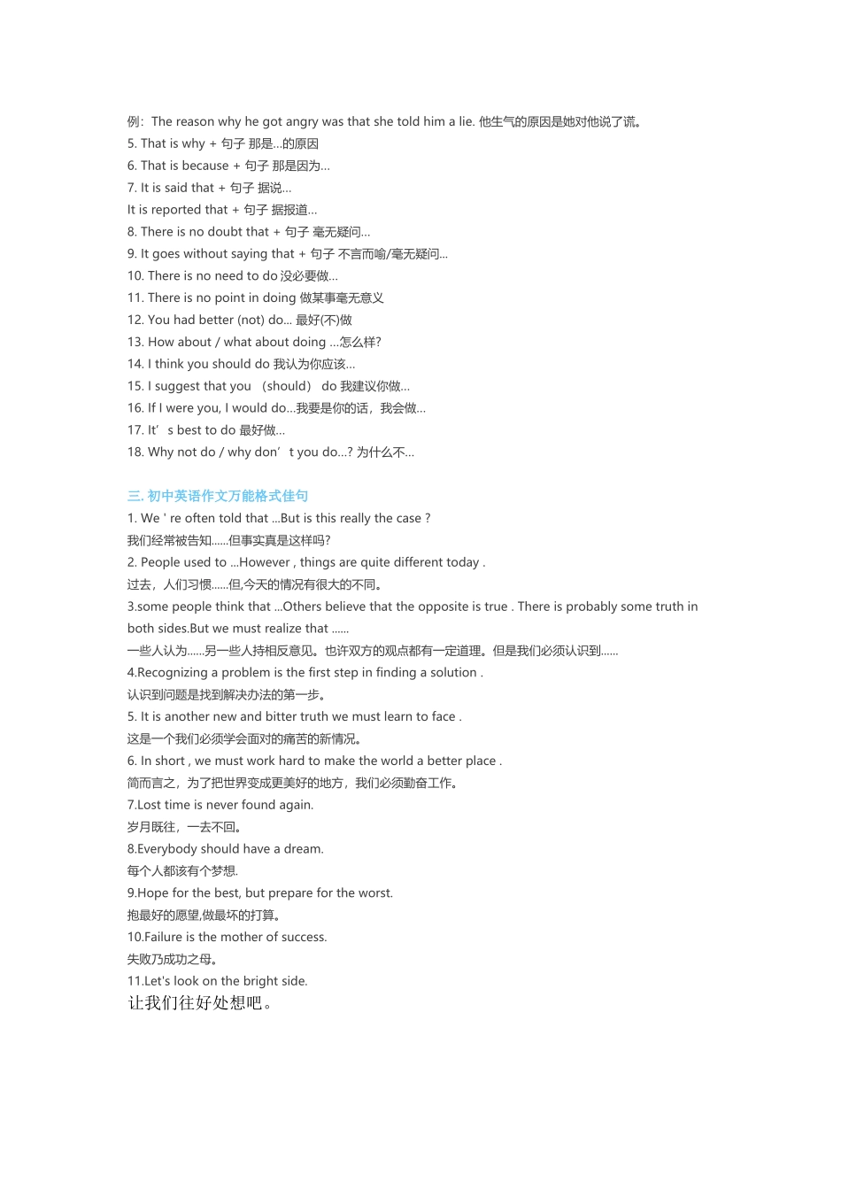 英语满分作文必背短语和句型_第2页