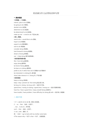 英语满分作文必背短语和句型