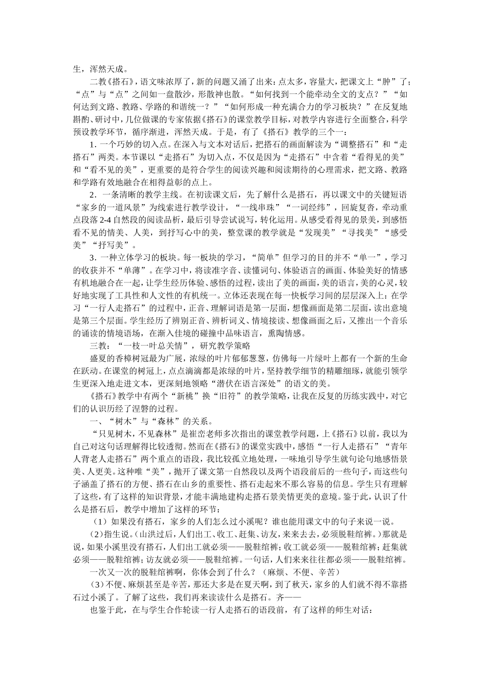 语文教学，一棵常青的香樟树_第2页