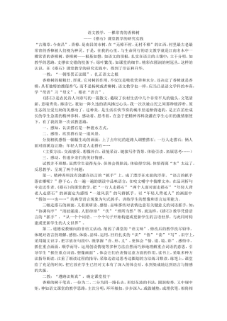 语文教学，一棵常青的香樟树
