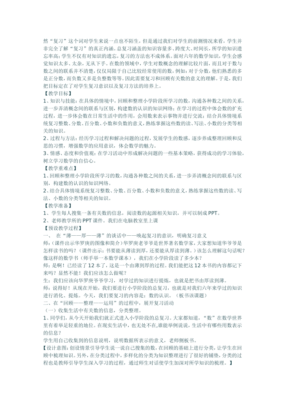 信息技术在小学数学课堂中的应用案例_第2页