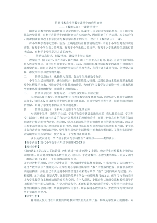 信息技术在小学数学课堂中的应用案例