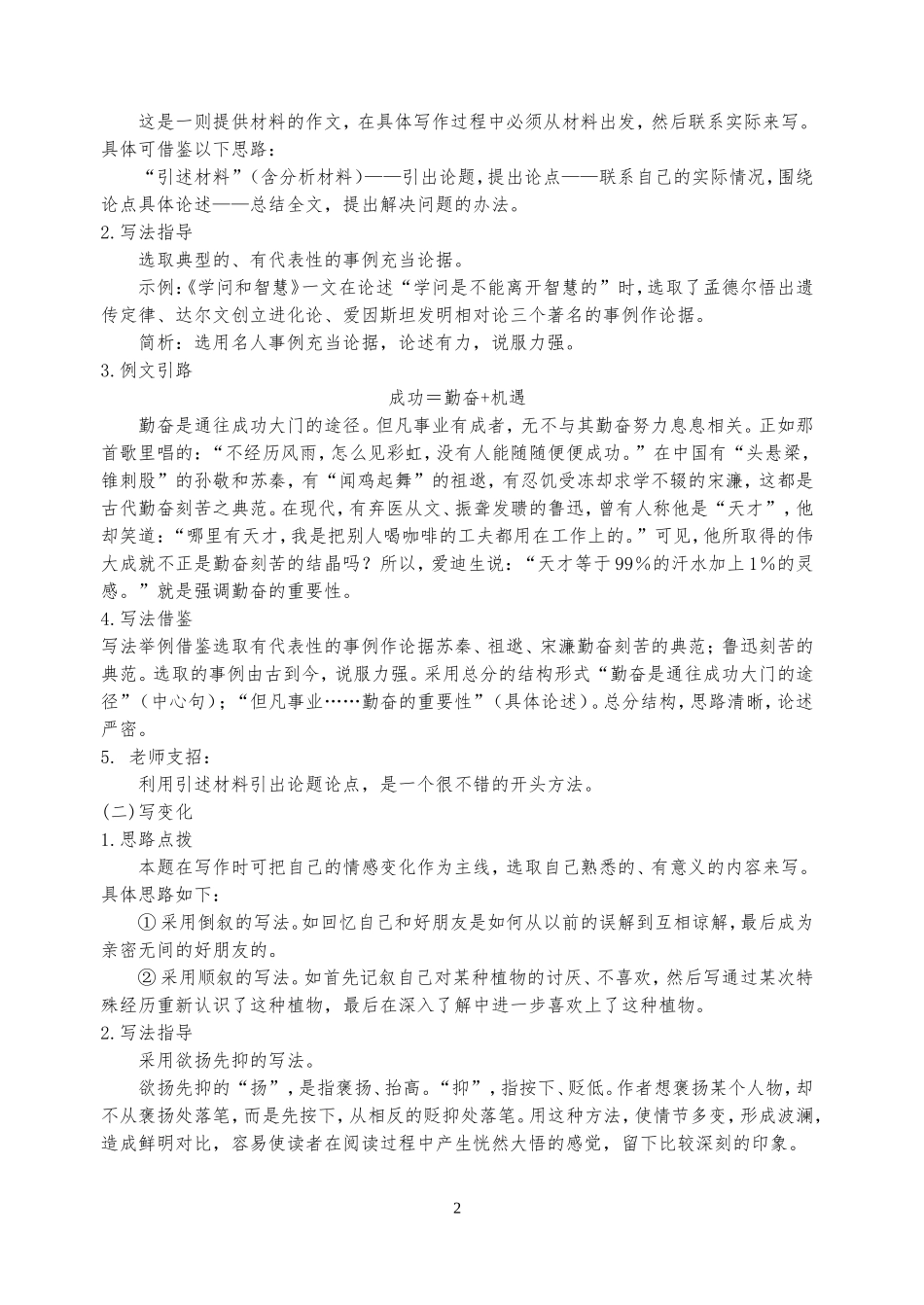 写体会和读后感_第2页