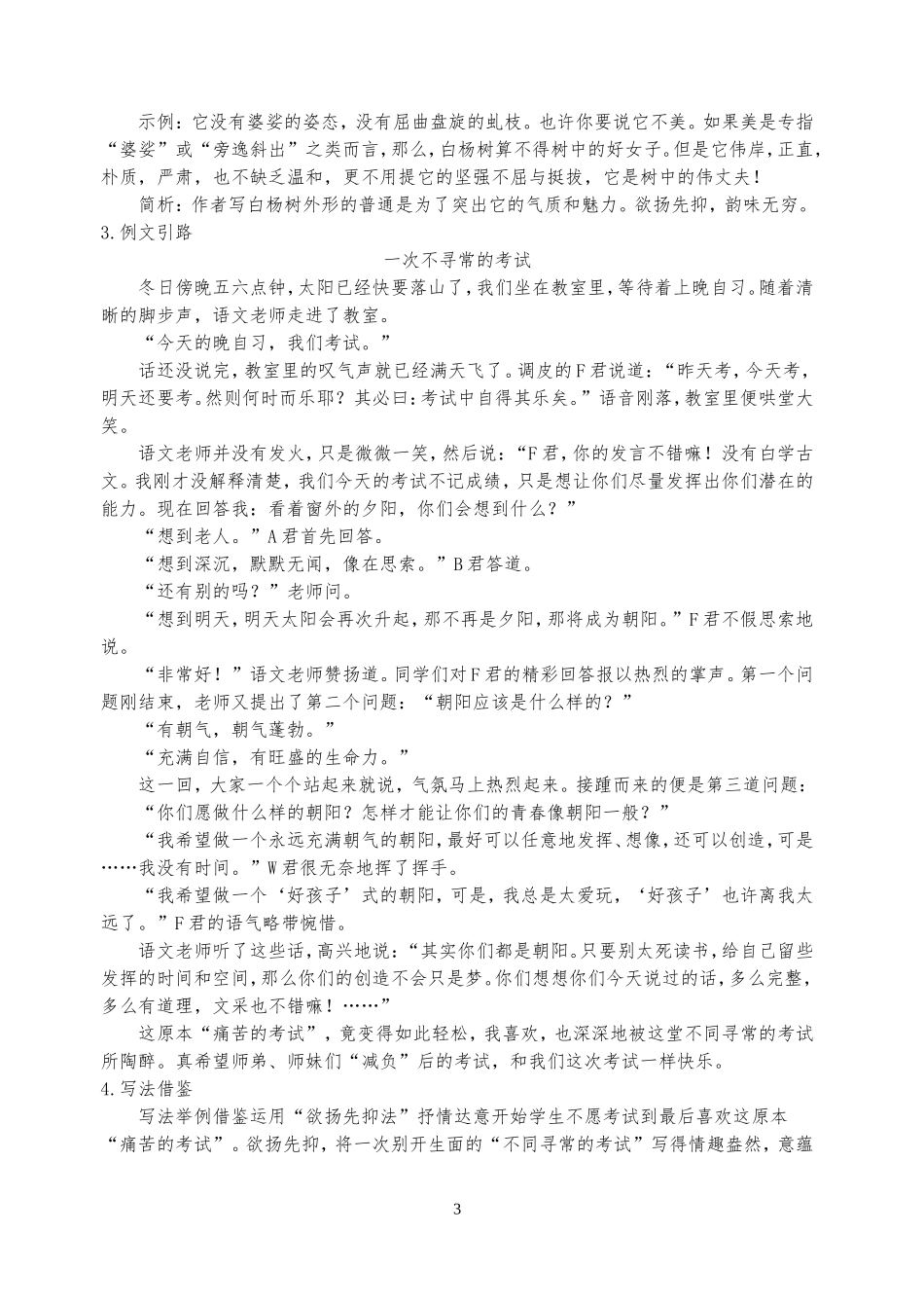 写体会和读后感_第3页