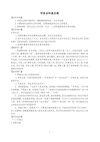 写体会和读后感