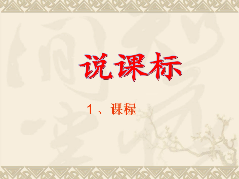 人教版小学三年级语文上册说课标说教材知识树_第3页