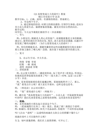 真想变成大大的荷叶教案