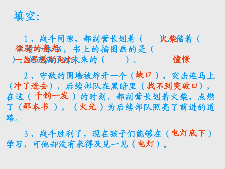 六下课文《灯光》课堂演示课件课件_第3页