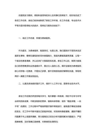 医生个人工作总结范文5