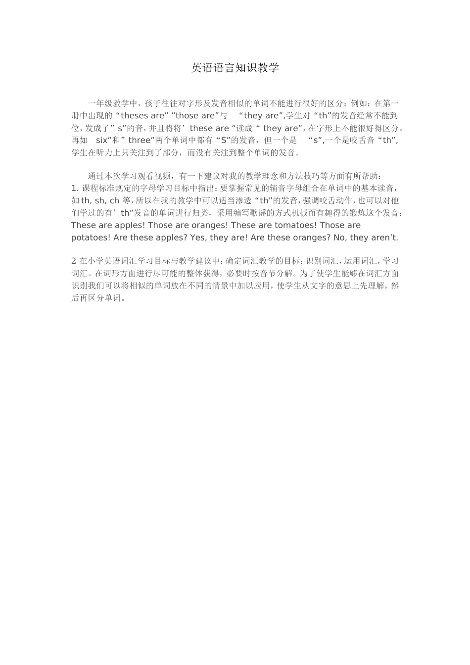 英语语言知识教学_第1页