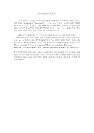 英语语言知识教学