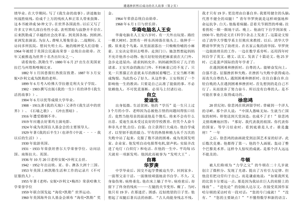 遭遇挫折然后成功的名人故事_第2页