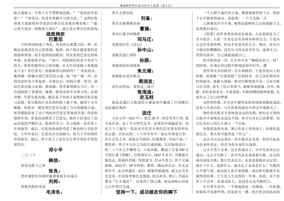 遭遇挫折然后成功的名人故事_第3页