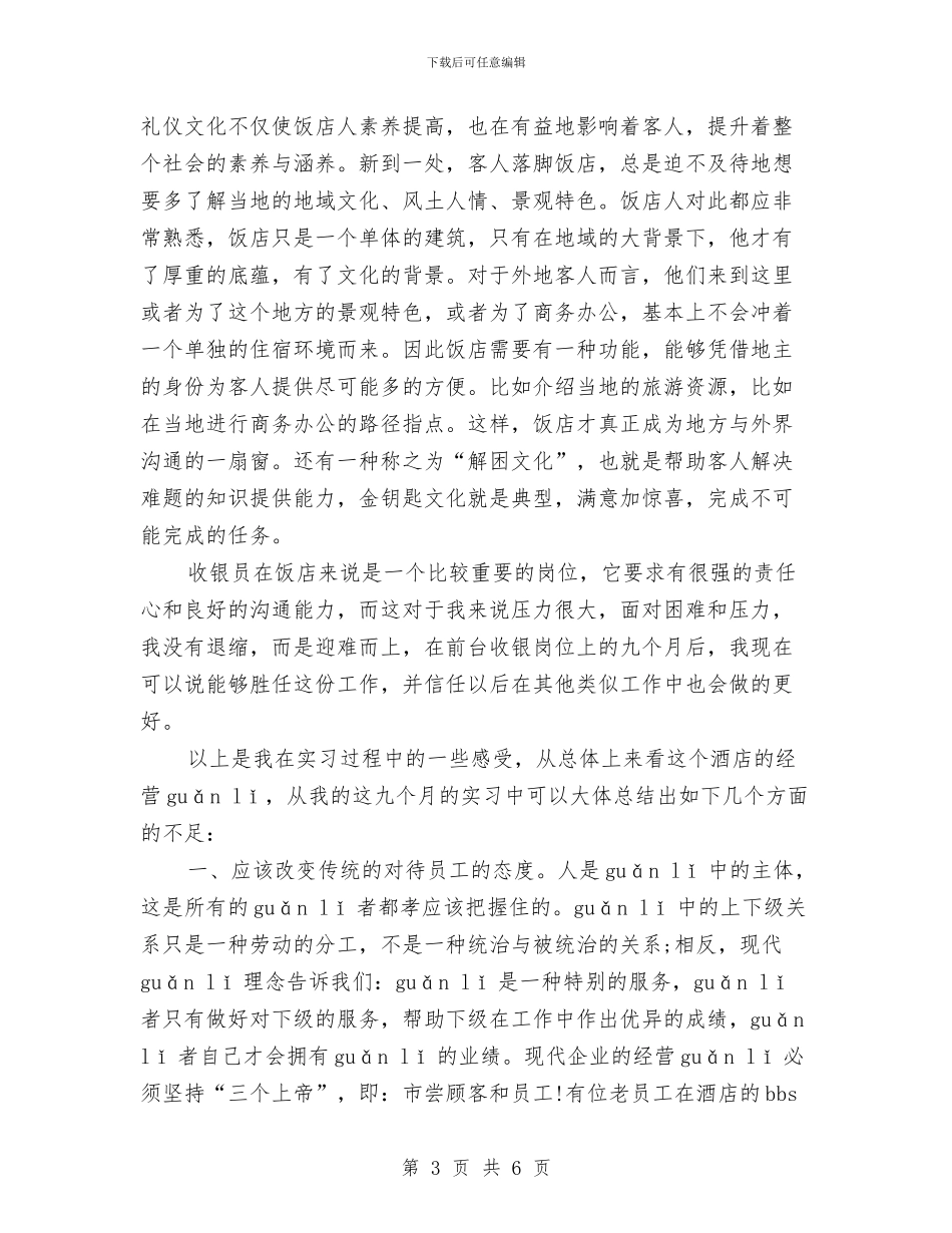 前台收银员年度工作总结例文与前台收银员年终个人总结范文汇编_第3页