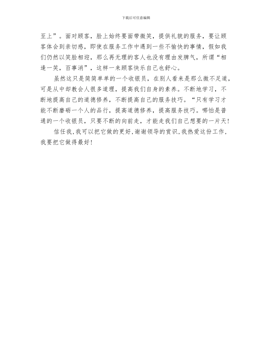 前台收银员年度工作总结前台收银员年度工作总结范文与前台收银员年终个人总结范文汇编_第3页