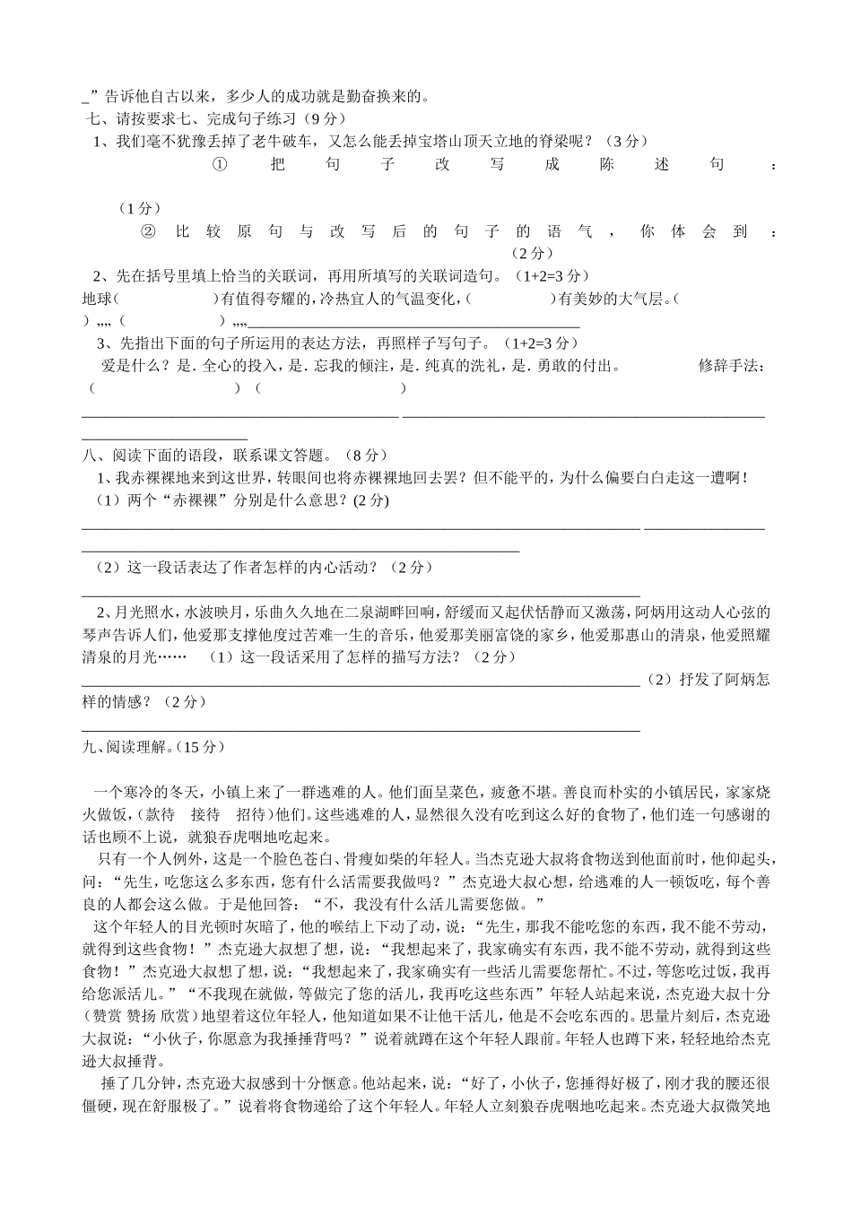 鄂教版小学六年级语文毕业考试模拟试卷_第2页