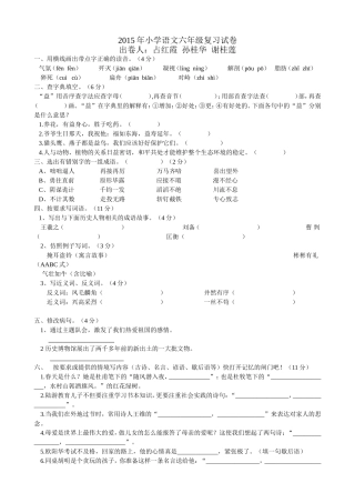鄂教版小学六年级语文毕业考试模拟试卷
