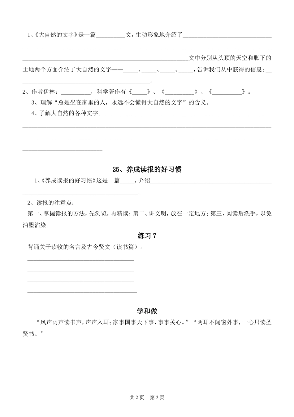 六上第七单元语文练习题_第2页