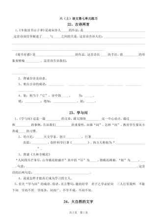 六上第七单元语文练习题