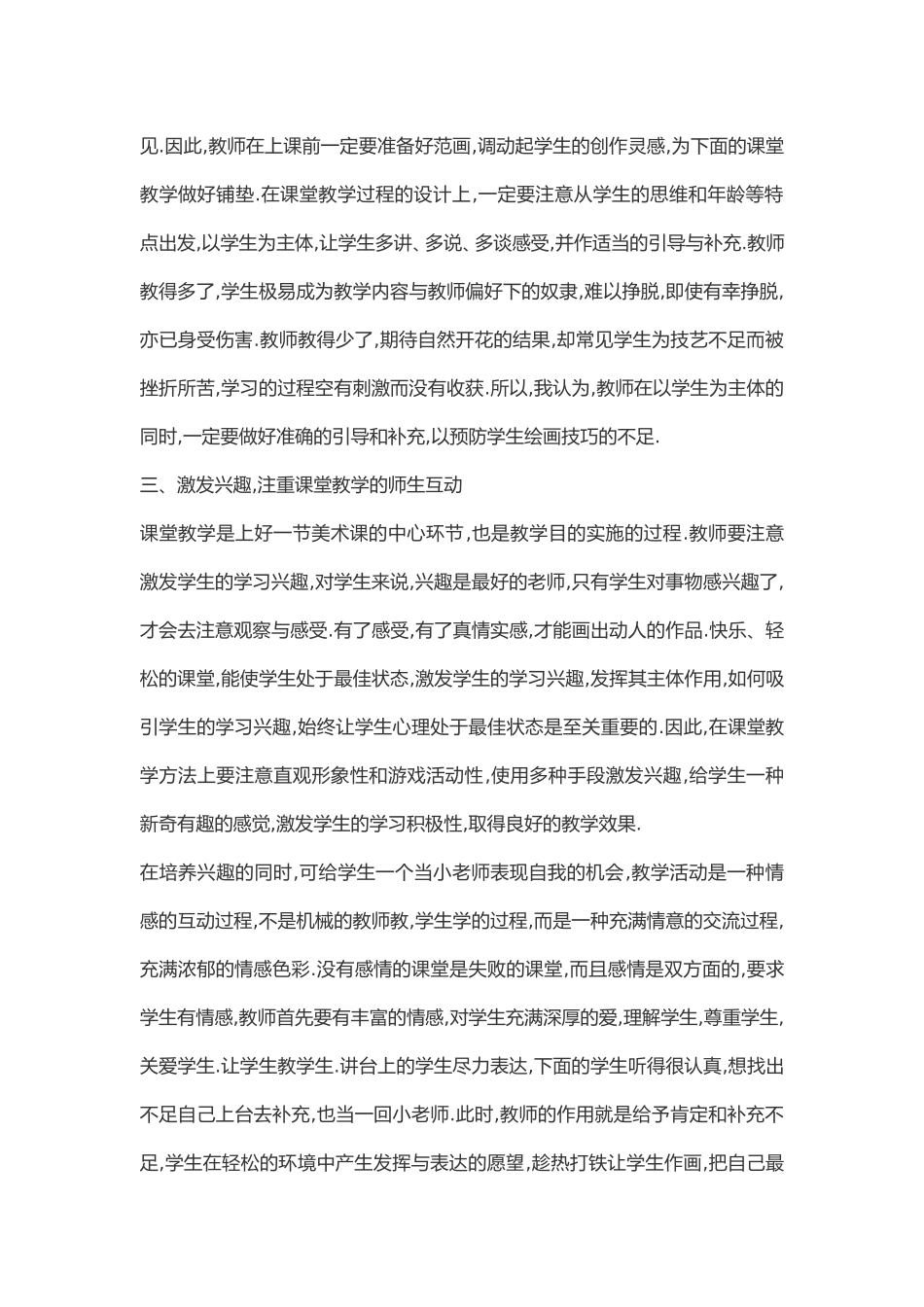 如何上好一节小学美术课_第3页