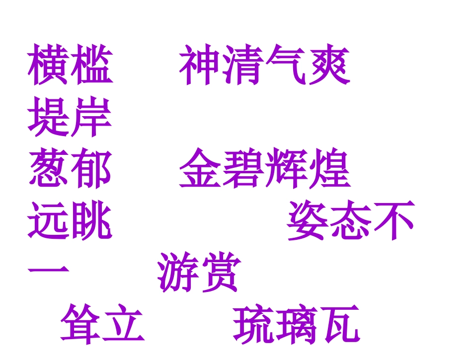 《颐和园》课件PPT_第2页