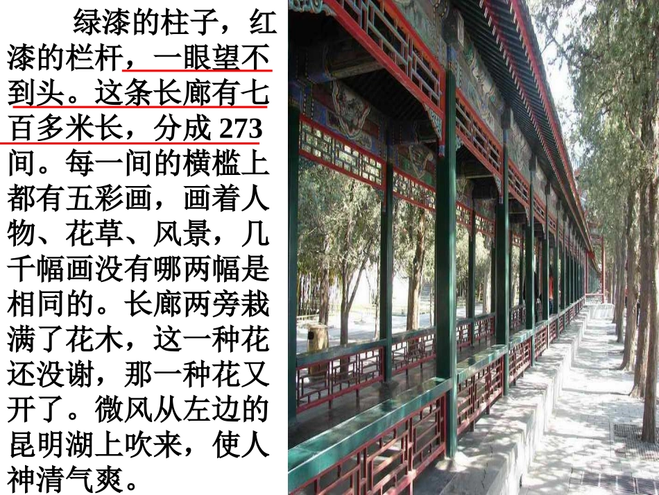 《颐和园》课件PPT_第3页