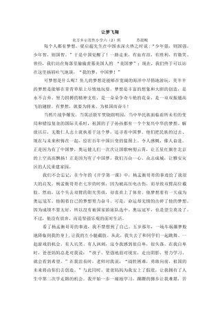 让梦飞翔苏晨畯