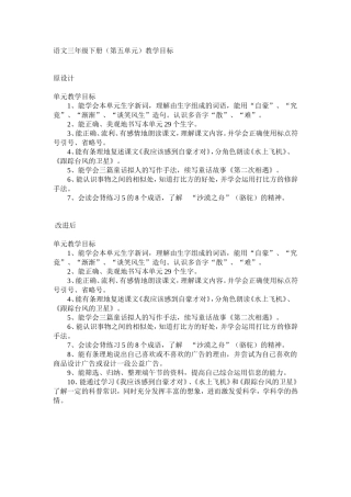 语文三年级下册（第五单元）教学目标