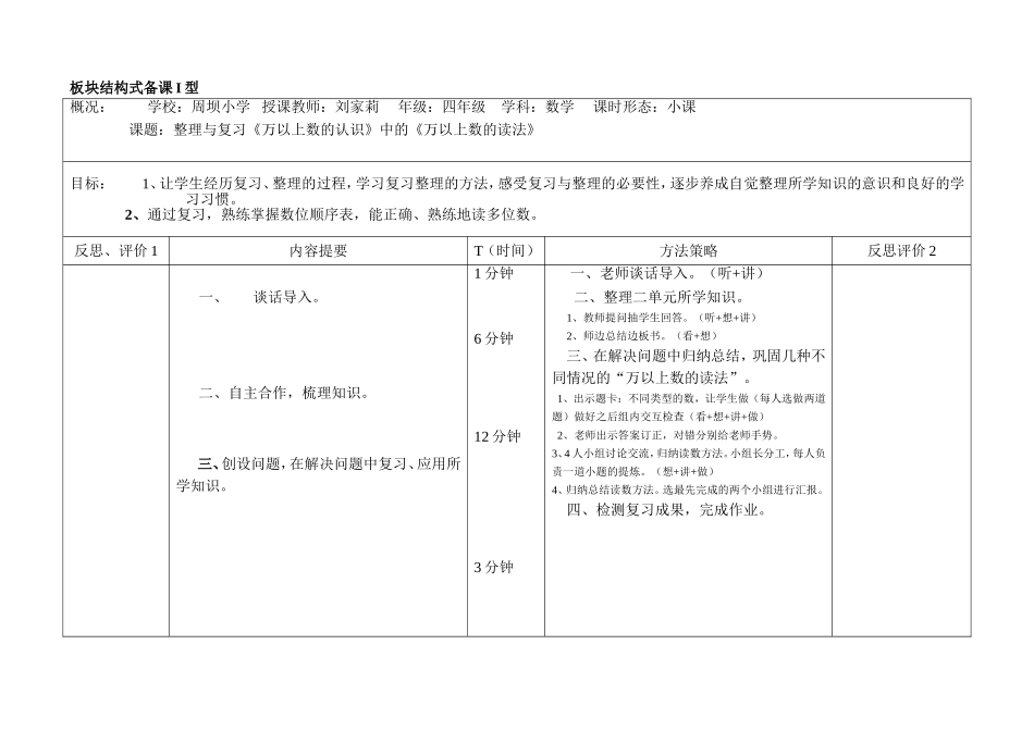板块结构式I_第1页