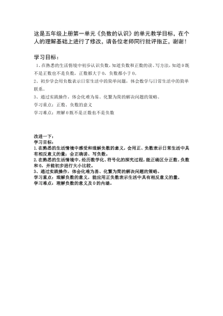 苏教版五年级上册第一单元《负数的认识》学习目标——