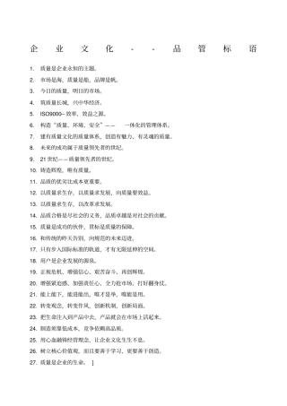 企业文化品管标语